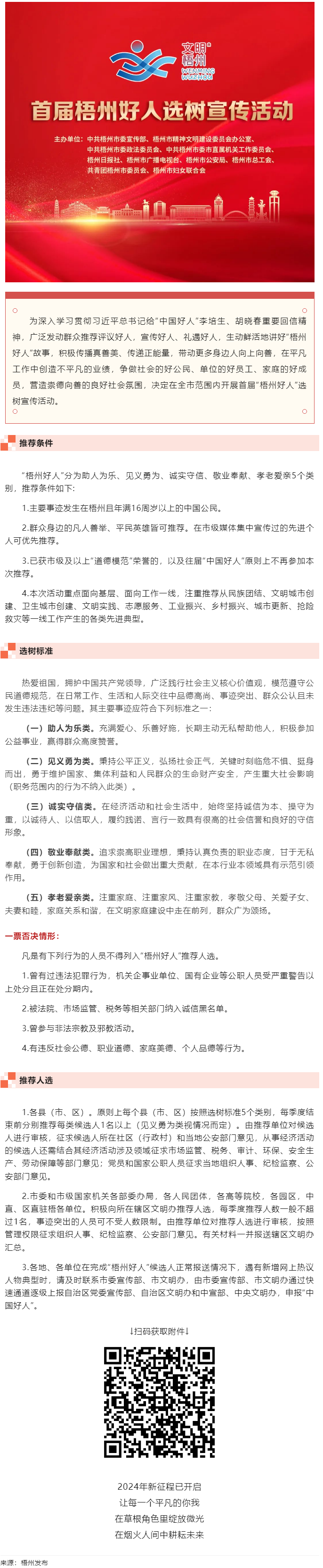 發(fā)掘凡人善舉，點(diǎn)亮文明之光！首屆“梧州好人”選樹宣傳活動(dòng)啟動(dòng).png
