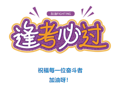 收好！2024年度專業(yè)技術(shù)人員職業(yè)資格考試時間表定了