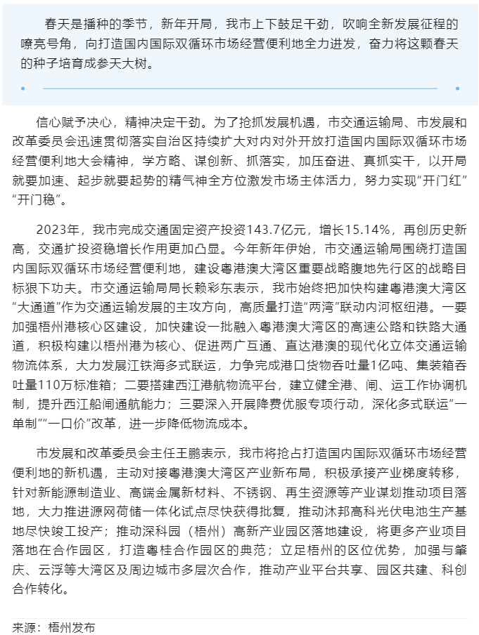 開(kāi)年即“開(kāi)跑” 抓緊干起來(lái)丨我市交通、發(fā)改部門深入貫徹落實(shí)自治區(qū)持續(xù)擴(kuò)大對(duì)內(nèi)對(duì)外開(kāi)放打造國(guó)內(nèi)國(guó)際雙循.png