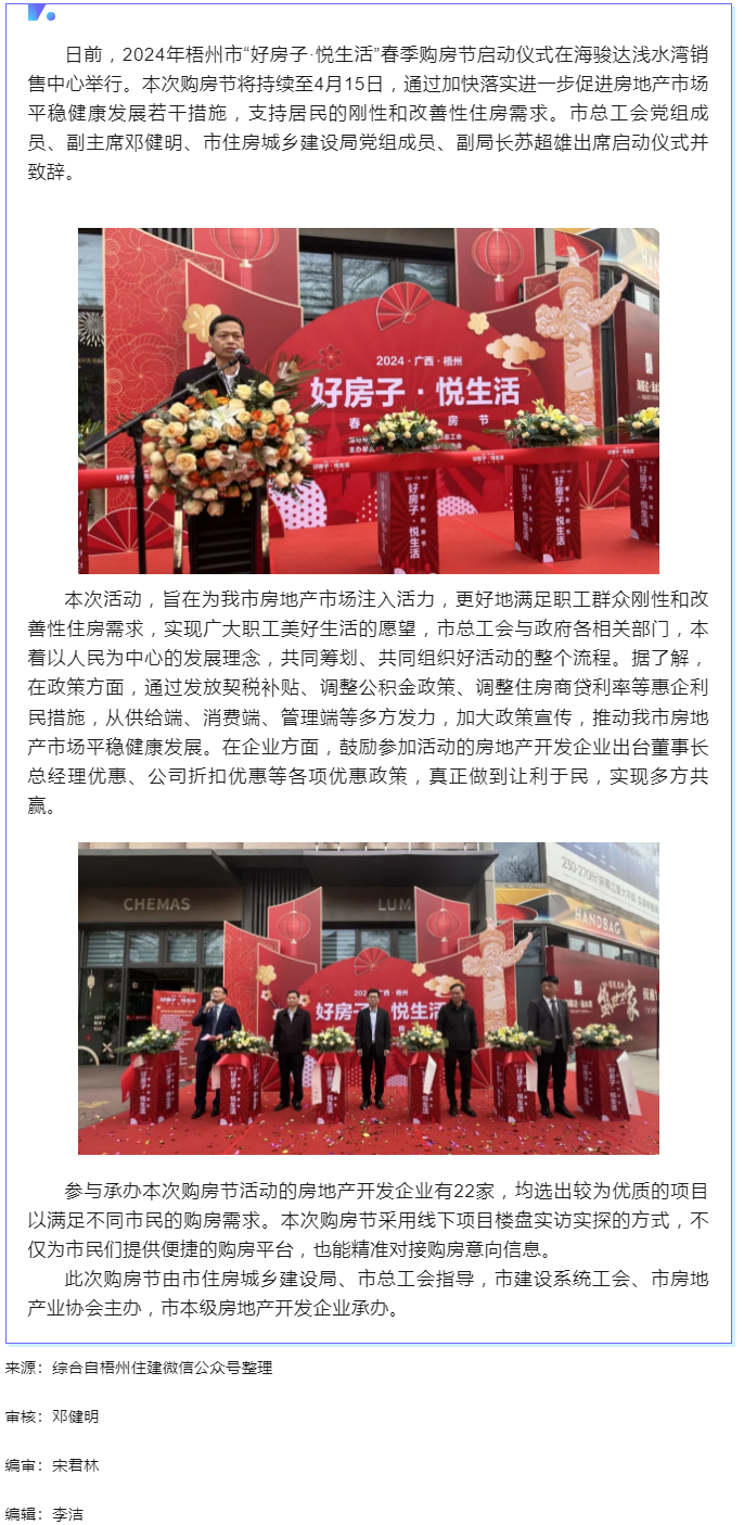 2024年梧州市“好房子·悅生活”春季購(gòu)房節(jié)活動(dòng)開幕 大力支持剛性和改善性住房需求.png