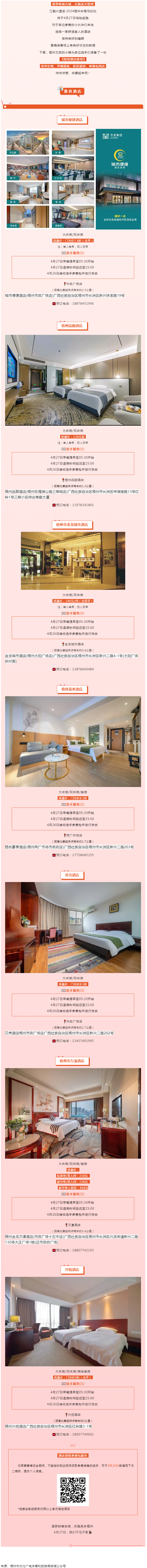 三鶴六堡茶·2024梧州半程馬拉松酒店入住指南來啦！還有延遲退房、參賽包到店等服務(wù)！.png