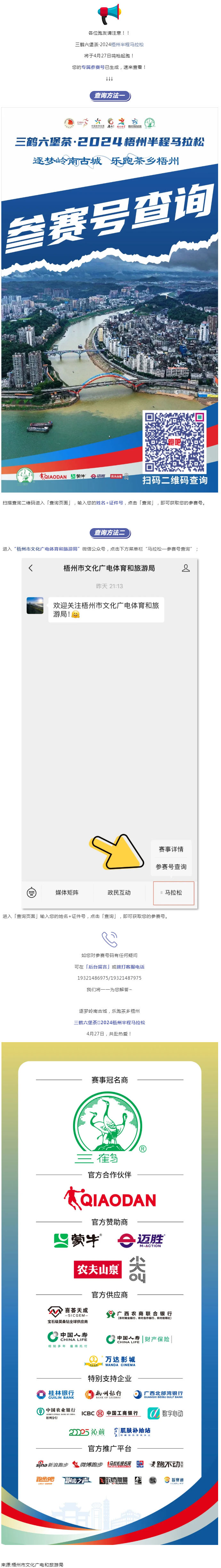@所有跑友，三鶴六堡茶·2024梧州半程馬拉松參賽號查詢通道開啟！.png