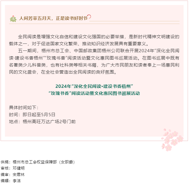 “書香”梧州！這場大型公益書展邀您赴“閱”.png