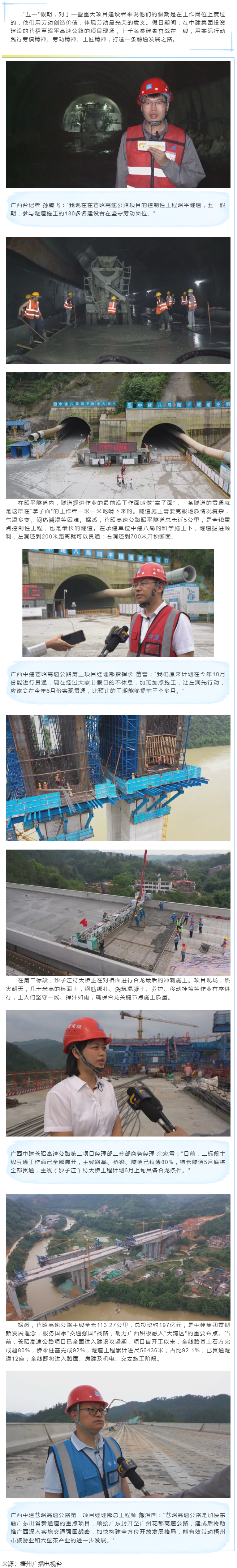 勞動光榮丨“五一”不打烊 蒼昭高速公路建設(shè)者堅守崗位搶進度.png