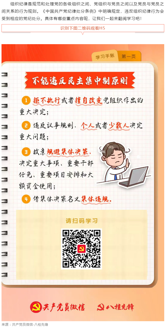 學習手賬｜哪些組織紀律行為不能違反？.png