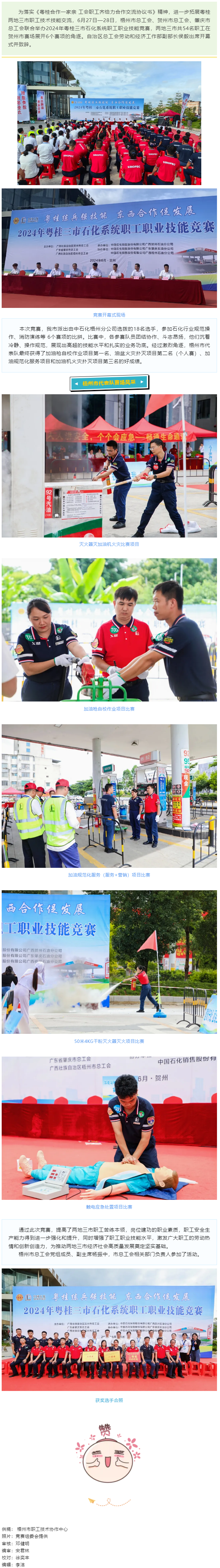 加強省際工會區(qū)域合作交流  推動新時代工會工作創(chuàng)新發(fā)展丨2024年粵桂三市石化系統(tǒng)職工職業(yè)技能競賽成.png