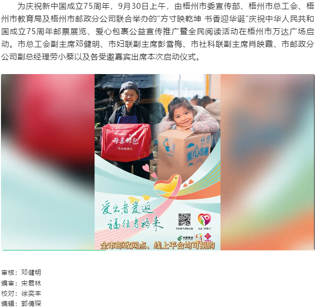 “方寸映乾坤 書香迎華誕”慶祝中華人民共和國成立75周年郵票展覽、愛心包裹公益宣傳推廣暨全民閱讀活動.png