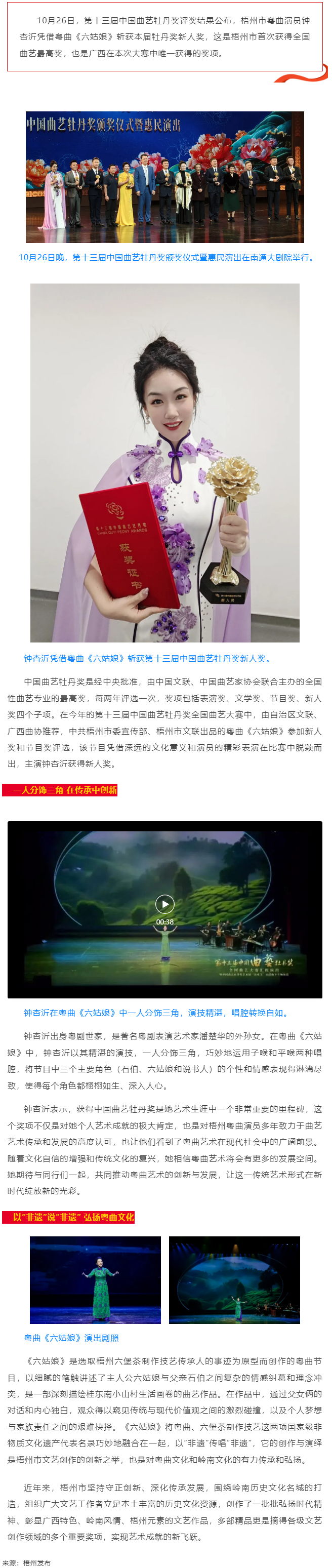 以“非遺”傳唱“非遺” ！梧州粵曲演員鐘杏沂摘“牡丹”.png