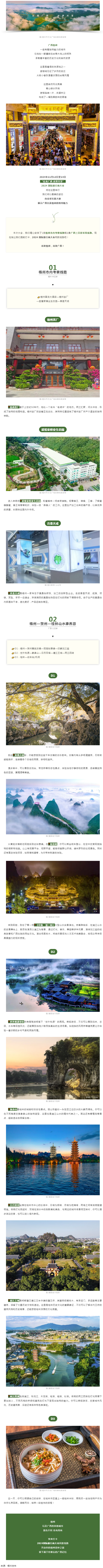 2024國(guó)際旅行商大會(huì)同款線路，一起打卡吧！.png