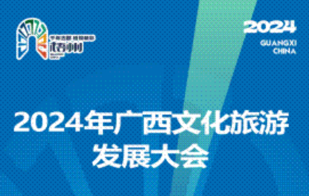 關(guān)于2024年廣西文化旅游發(fā)展大會期間對梧州市城區(qū)部分道路實行臨時交通管制的通告