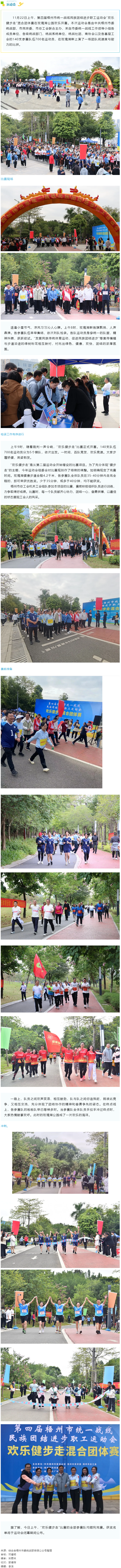 第四屆梧州市統(tǒng)一戰(zhàn)線民族團結進步職工運動會“歡樂健步走”開賽！.png