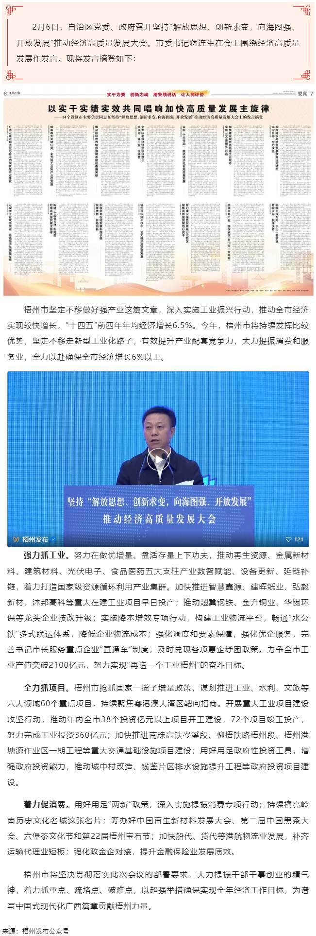 市委書記蔣連生在廣西“新春第一會(huì)”上發(fā)言：抓項(xiàng)目 強(qiáng)工業(yè) 促消費(fèi) 全力以赴保持經(jīng)濟(jì)較快增長(zhǎng).png