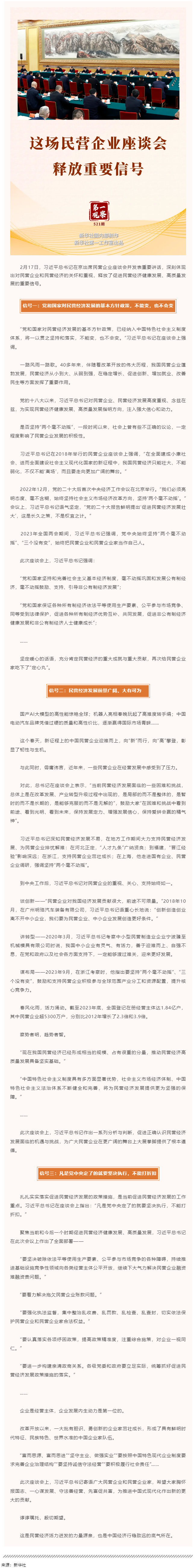 這場民營企業(yè)座談會釋放重要信號.png