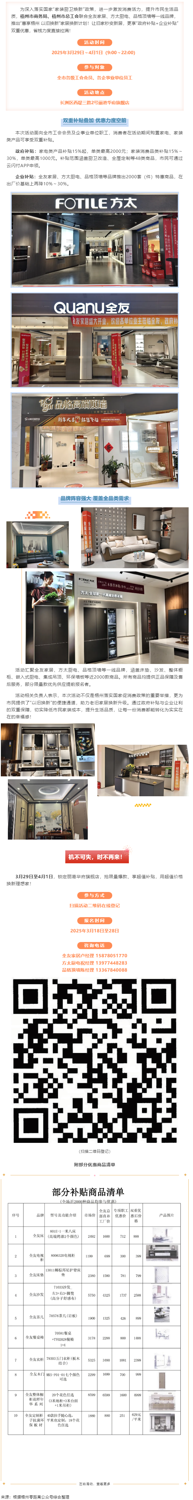 歡樂三月三，消費享雙補丨梧州市商務局、市總工會聯(lián)合開展“惠享梧州 以舊換新”家居建材專場活動.png