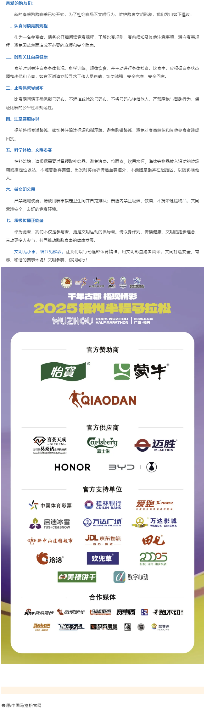 2025梧州半程馬拉松文明參賽倡議書(shū).png