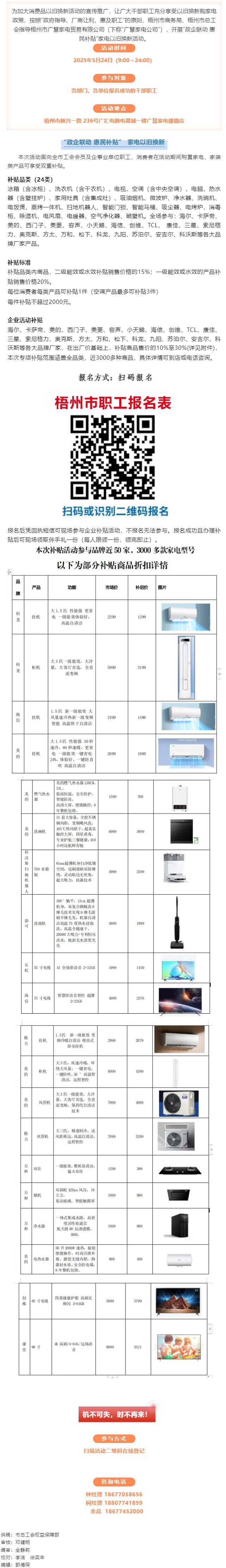 “政企聯(lián)動(dòng) 惠民補(bǔ)貼”家電以舊換新活動(dòng)開(kāi)始啦！.png