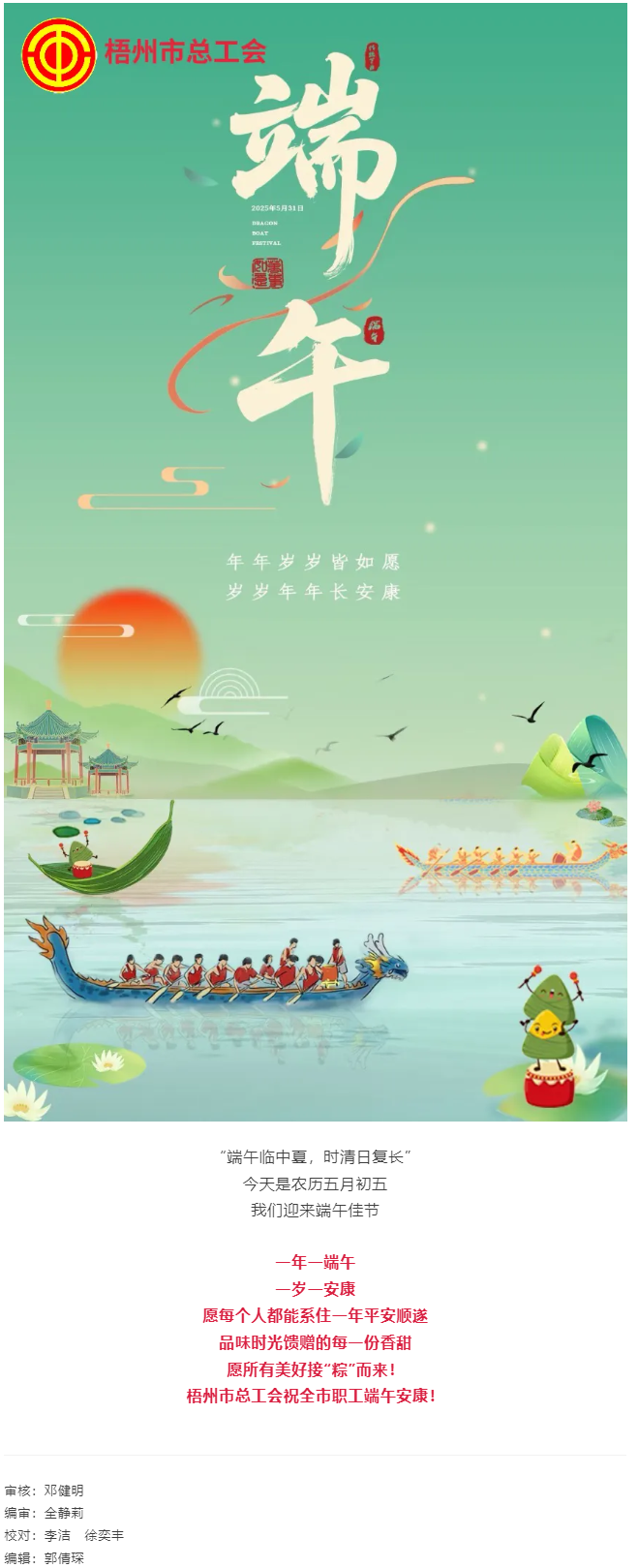 端午安康，平安順?biāo)?png