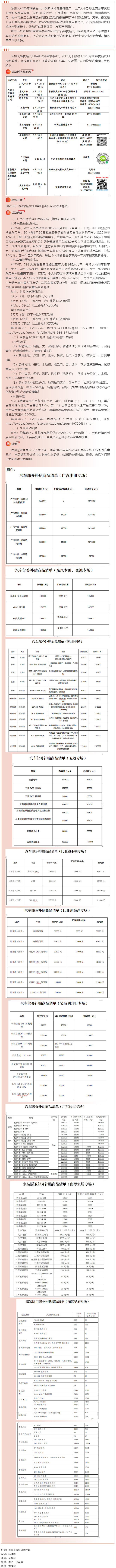 工惠促消費(fèi)_ “6·18政企聯(lián)動(dòng) 汽車、家裝廚衛(wèi)以舊換新進(jìn)商圈”活動(dòng)來(lái)啦～別錯(cuò)過！.png