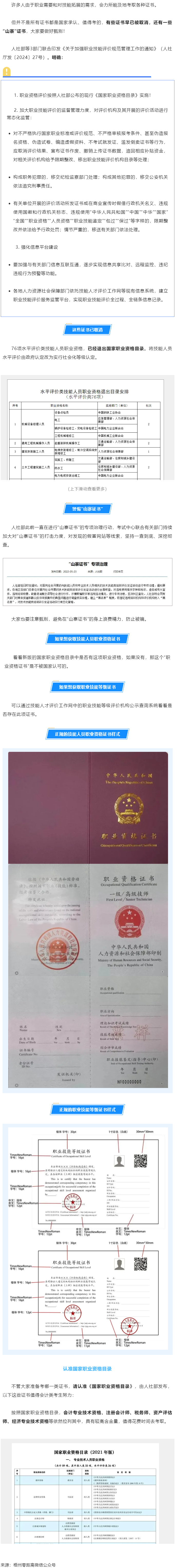 緊急提醒！這些證書已取消，別再考了.png