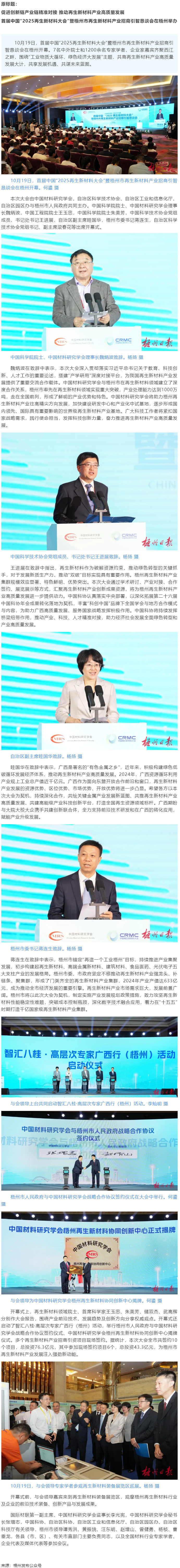 首屆中國“2025再生新材料大會”暨梧州市再生新材料產業(yè)招商引智懇談會在梧州舉辦.png