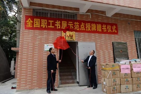 岑溪農(nóng)商行獲國家級榮譽——“全國職工書屋示范點”揭牌！
