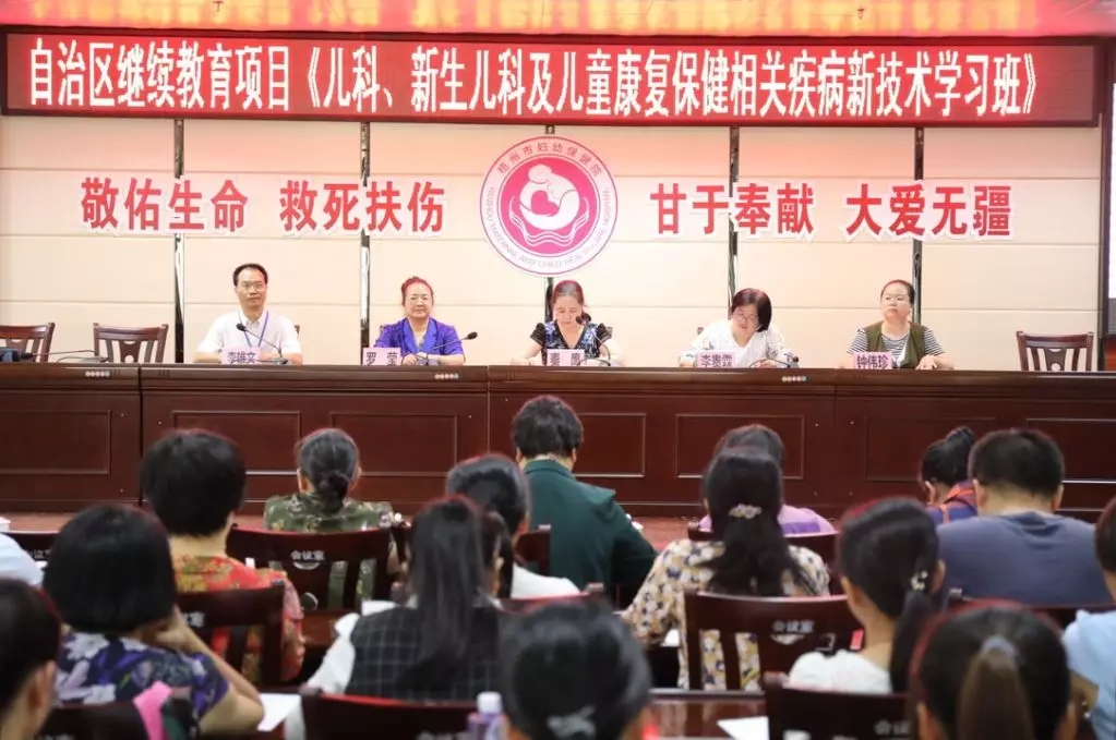 梧州市婦幼保健院舉辦兒科、新生兒科及兒童康復保健相關疾病新技術學習班