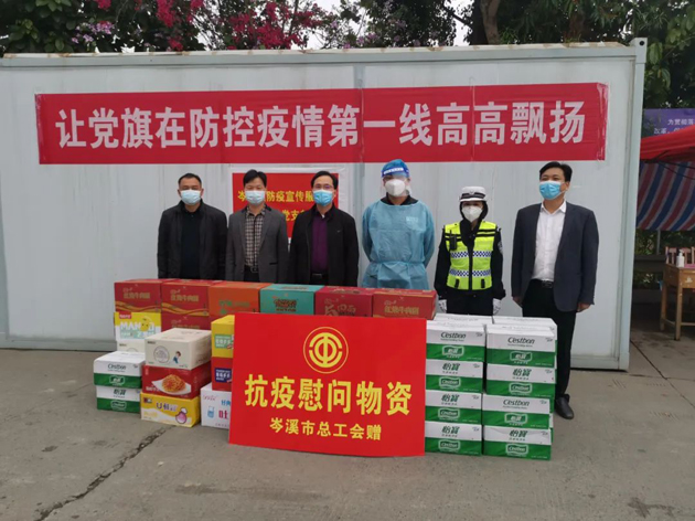共同抗疫、關(guān)愛(ài)同行---岑溪市總工會(huì)慰問(wèn)疫情防控一線(xiàn)工作人員