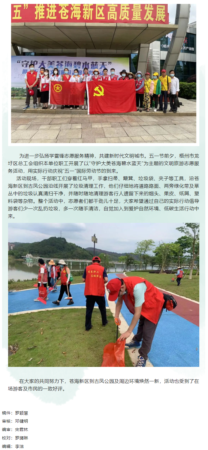 “工會紅”守護大美蒼海碧水藍天丨龍圩區(qū)總工會開展志愿服務(wù)活動慶五一.png