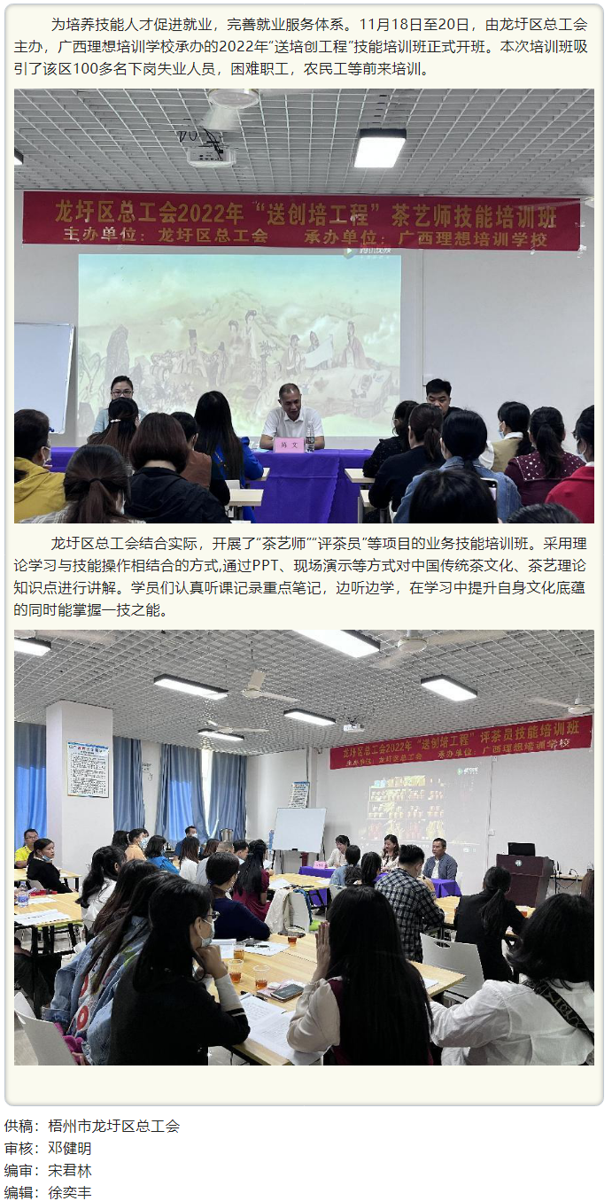 【基層動(dòng)態(tài)】龍圩區(qū)總工會(huì)“送培創(chuàng)”提技能促就業(yè).png