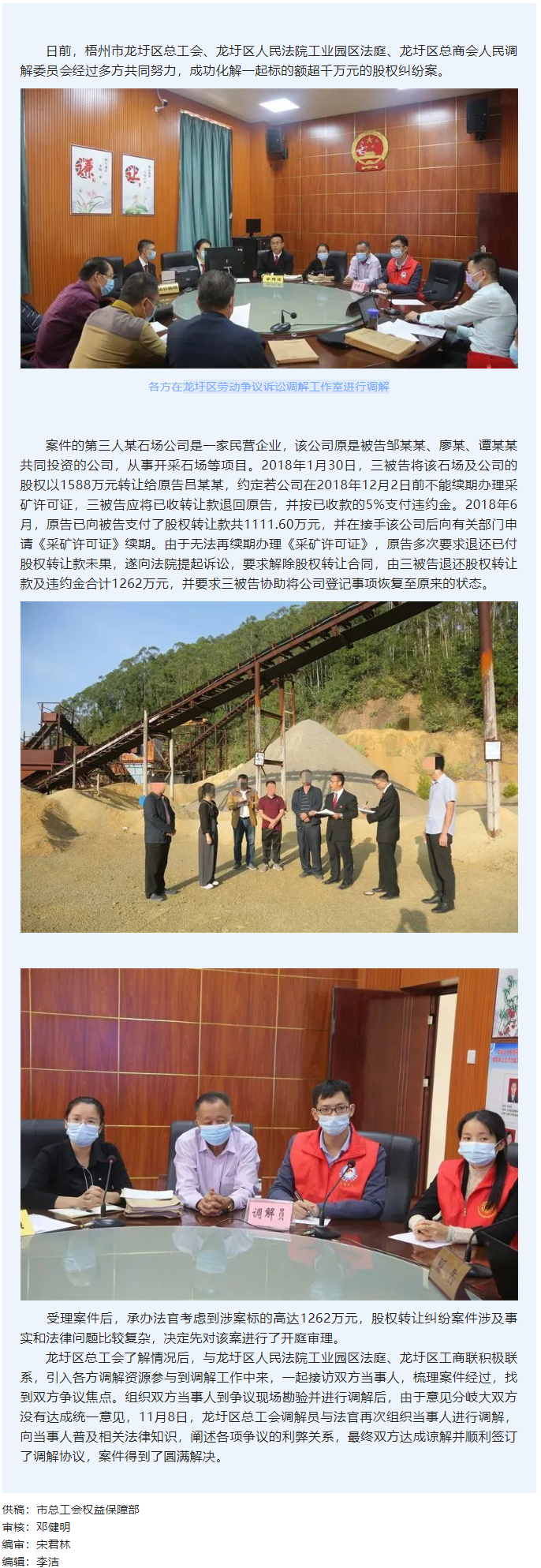 “法院+工會(huì)+工商聯(lián)”三方聯(lián)合調(diào)解破解 千萬元股權(quán)糾紛.png