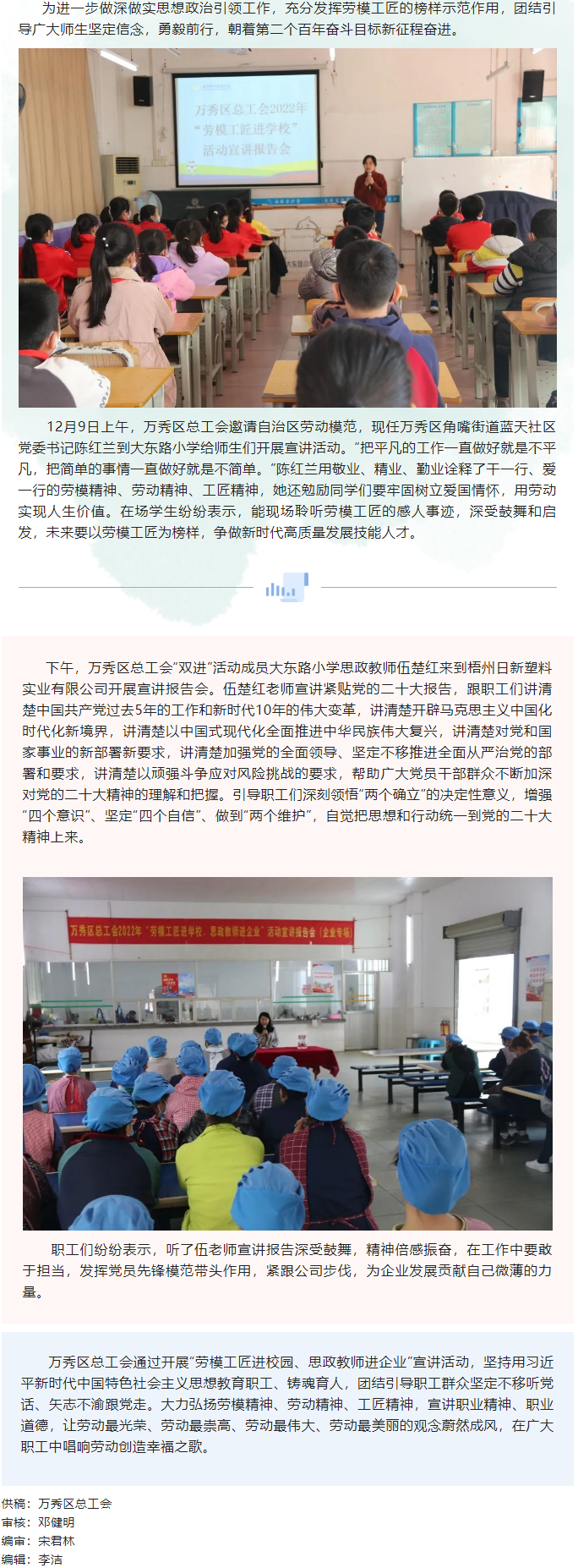 【“雙進(jìn)”宣講】萬(wàn)秀區(qū)總工會(huì)開(kāi)展“勞模工匠進(jìn)校園 思政教師進(jìn)企業(yè)” 宣講活動(dòng).png