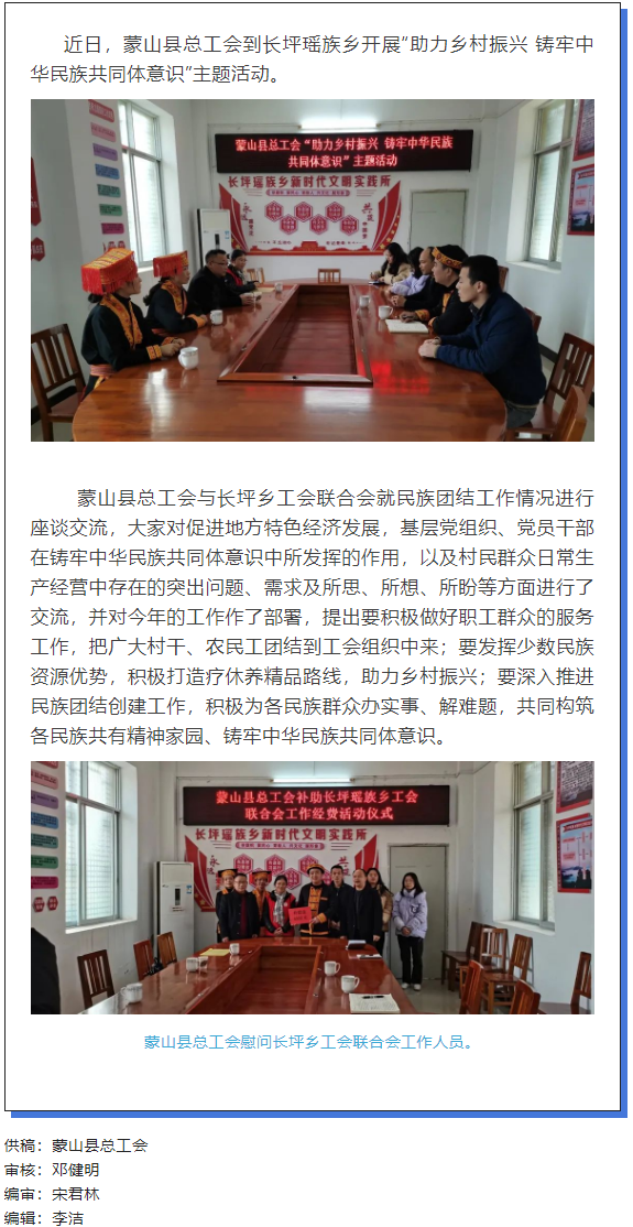 【民族團(tuán)結(jié)】蒙山縣總工會(huì)開(kāi)展“助力鄉(xiāng)村振興 鑄牢中華民族共同體意識(shí)”主題活動(dòng).png