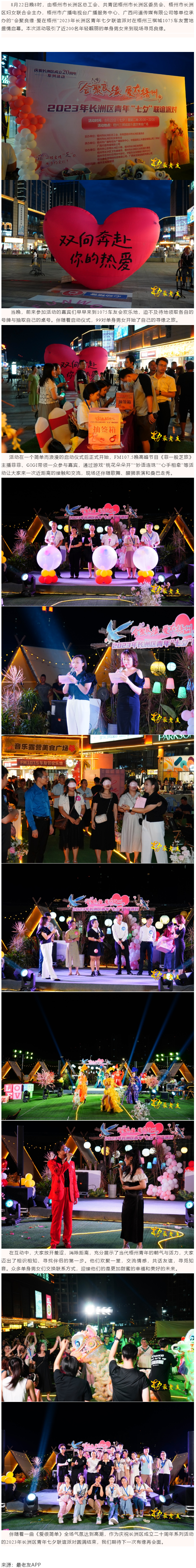【基層動態(tài)】“會聚良緣·愛在梧州”2023年長洲區(qū)青年七夕聯(lián)誼派對成功舉行.png