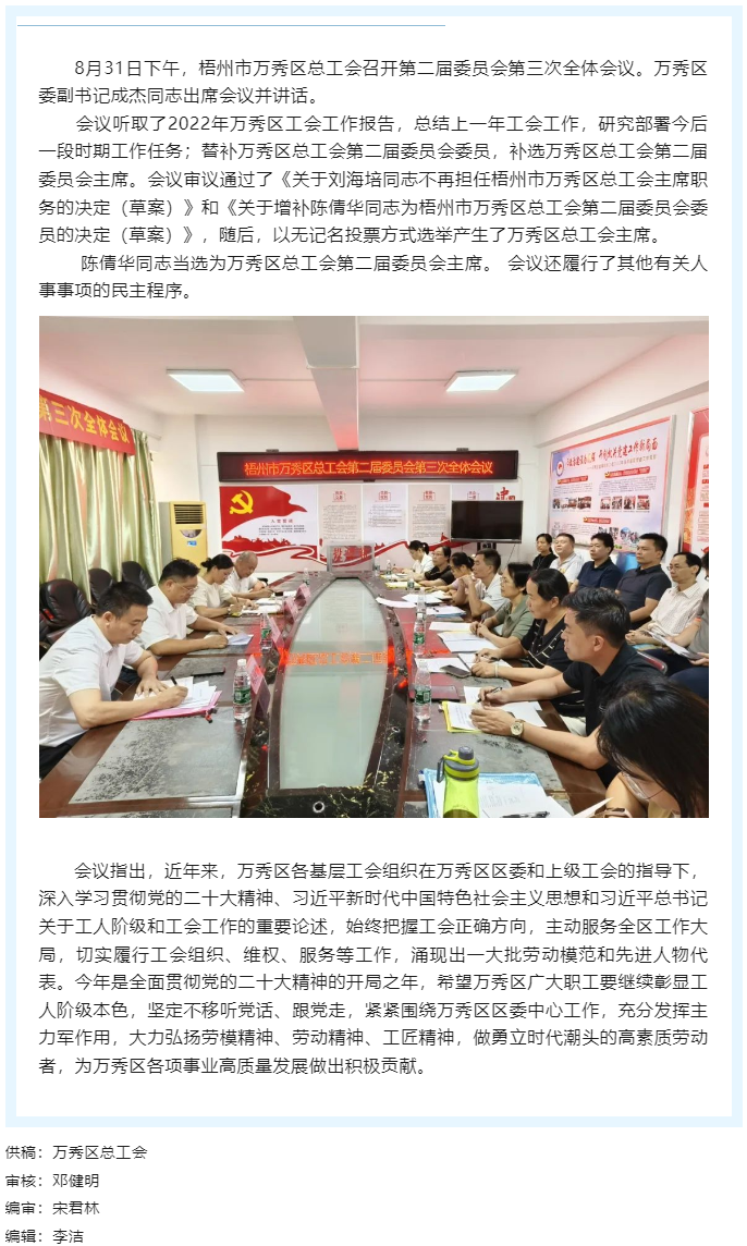 梧州市萬秀區(qū)總工會召開第二屆委員會 第三次全體會議.png