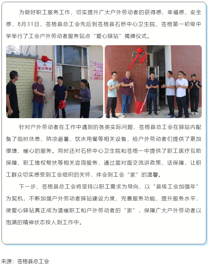 心系職工，暖心服務丨蒼梧縣總工會舉行“工會愛心驛站”揭牌儀式.png