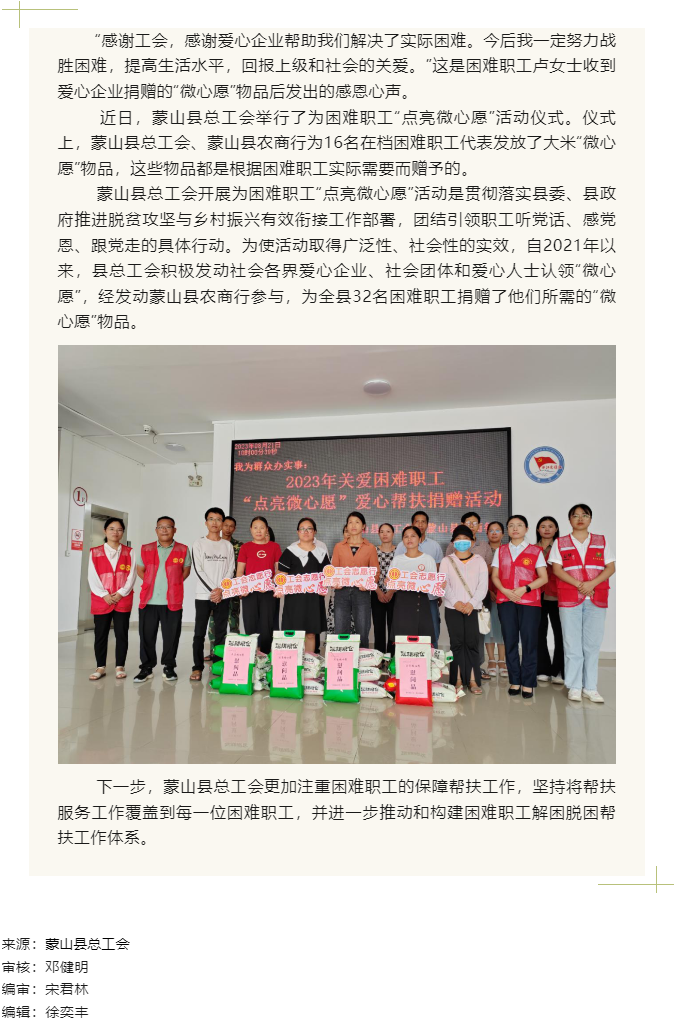 【基層動態(tài)】2023年關(guān)愛困難職工“點(diǎn)亮微心愿”捐贈活動.png