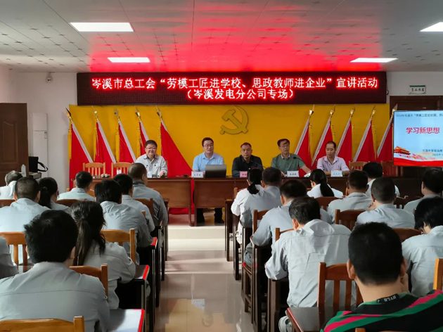 悟匠心之道，談思想之韻——岑溪市總工會(huì)開(kāi)展“勞模工匠進(jìn)校園 思政教師進(jìn)企業(yè)”活動(dòng)