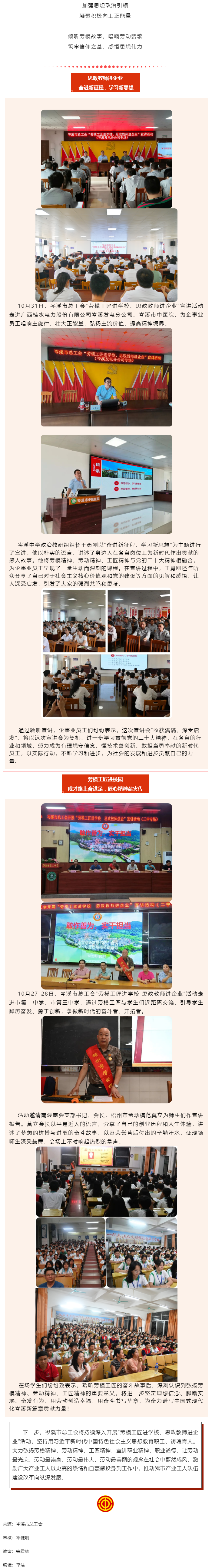 【“雙進(jìn)”宣講進(jìn)行時(shí)】悟匠心之道，談思想之韻——岑溪市總工會(huì)開展“勞模工匠進(jìn)校園 思政教師進(jìn)企業(yè)”活.png