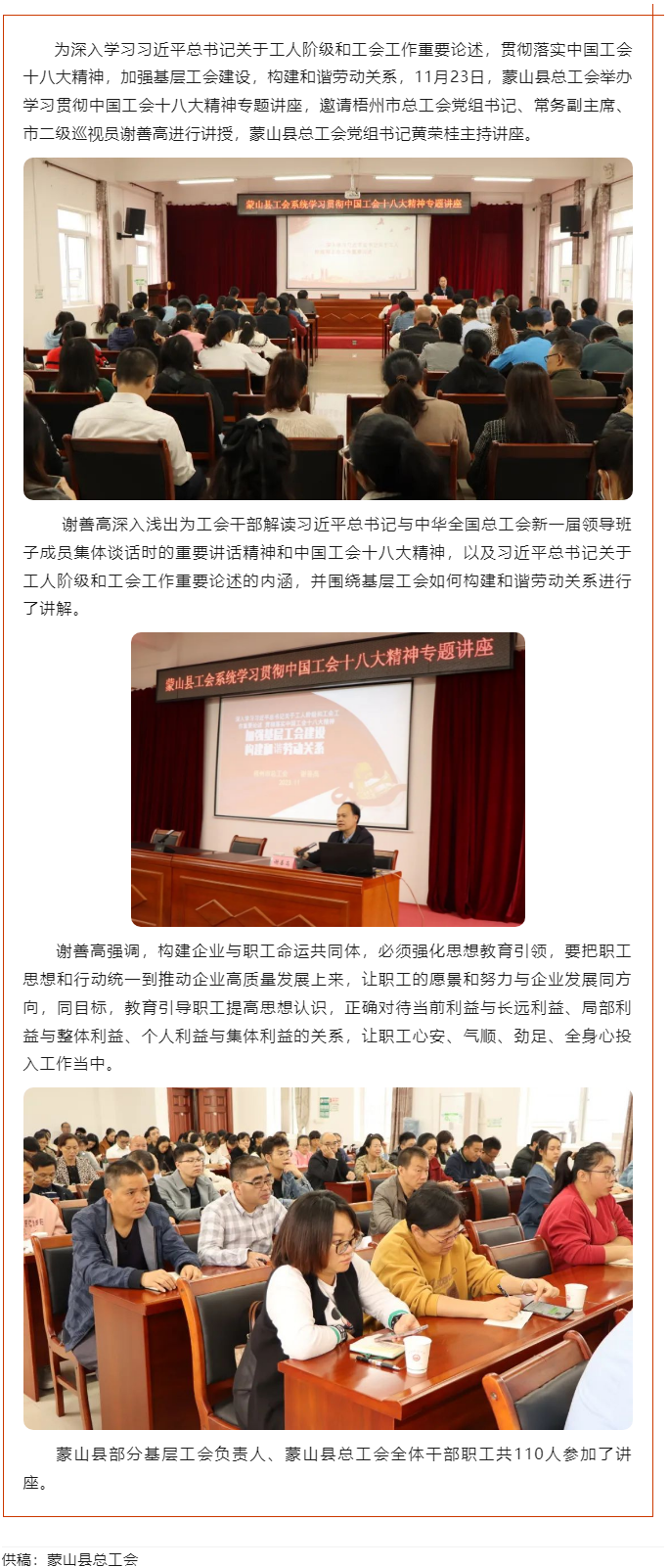 【基層動(dòng)態(tài)】蒙山縣總工會(huì)舉辦學(xué)習(xí)貫徹中國(guó)工會(huì)十八大精神專(zhuān)題講座.png