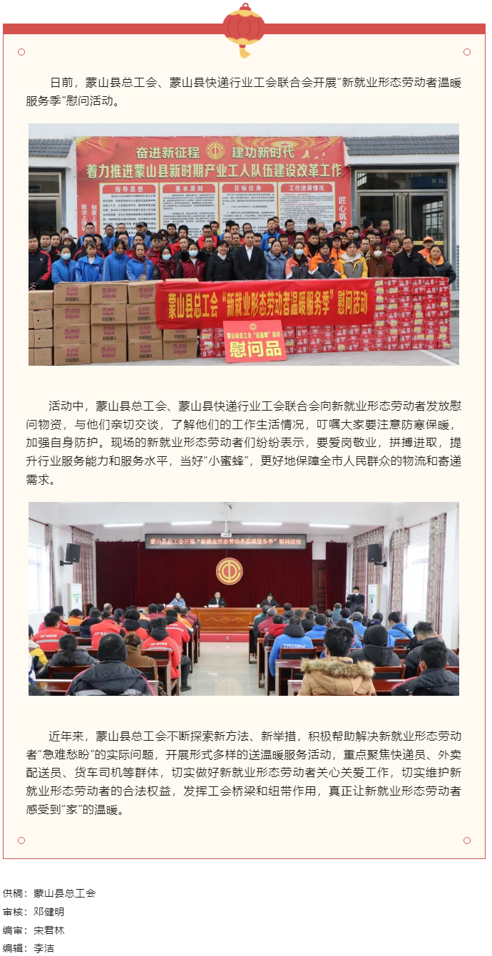 【基層動態(tài)】蒙山縣總工會開展_新就業(yè)形態(tài)勞動者溫暖服務(wù)季”慰問活動.png