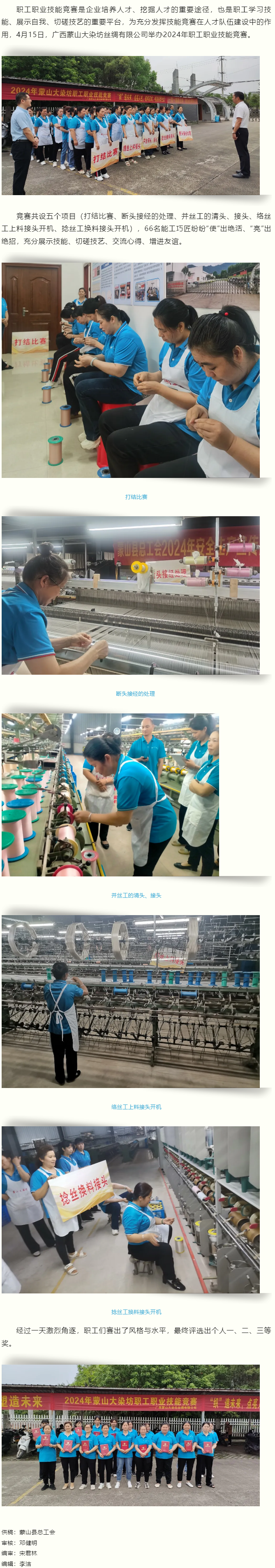 【基層動態(tài)】織”造未來、點亮人生--2024蒙山大染坊職工職業(yè)技能競賽舉辦.png