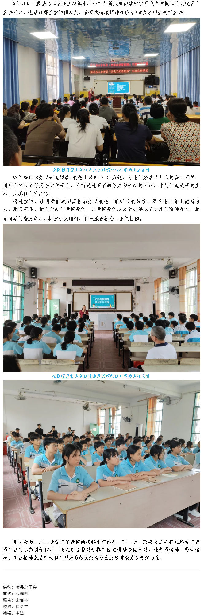【勞模工匠進(jìn)校園】聆聽勞模故事 樹立遠(yuǎn)大理想——藤縣總工會開展“勞模工匠進(jìn)校園”宣講活動.png