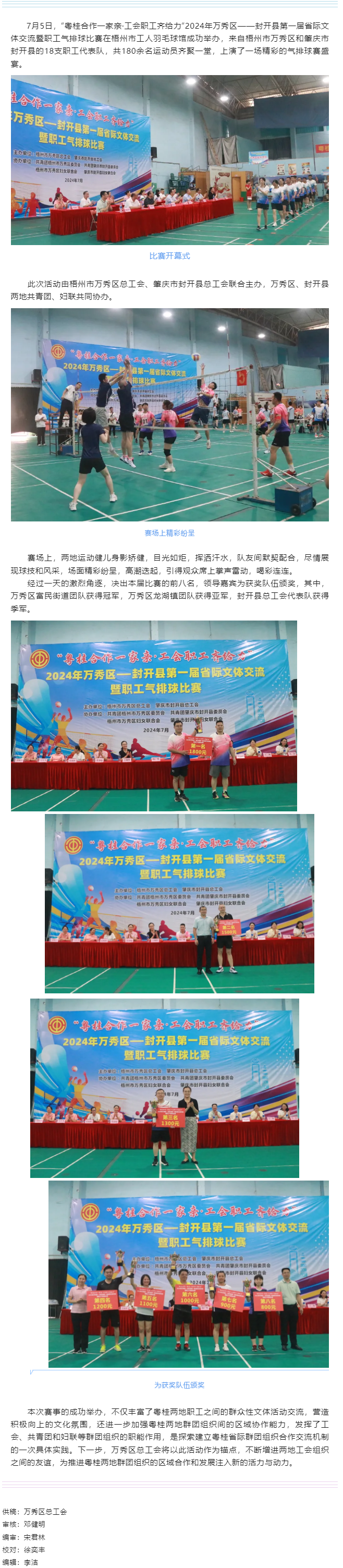 【基層動(dòng)態(tài)】“氣”勢(shì)十足，“排”展風(fēng)采丨萬(wàn)秀區(qū)——封開(kāi)縣第一屆省際文體交流暨職工氣排球比賽成功舉辦.png
