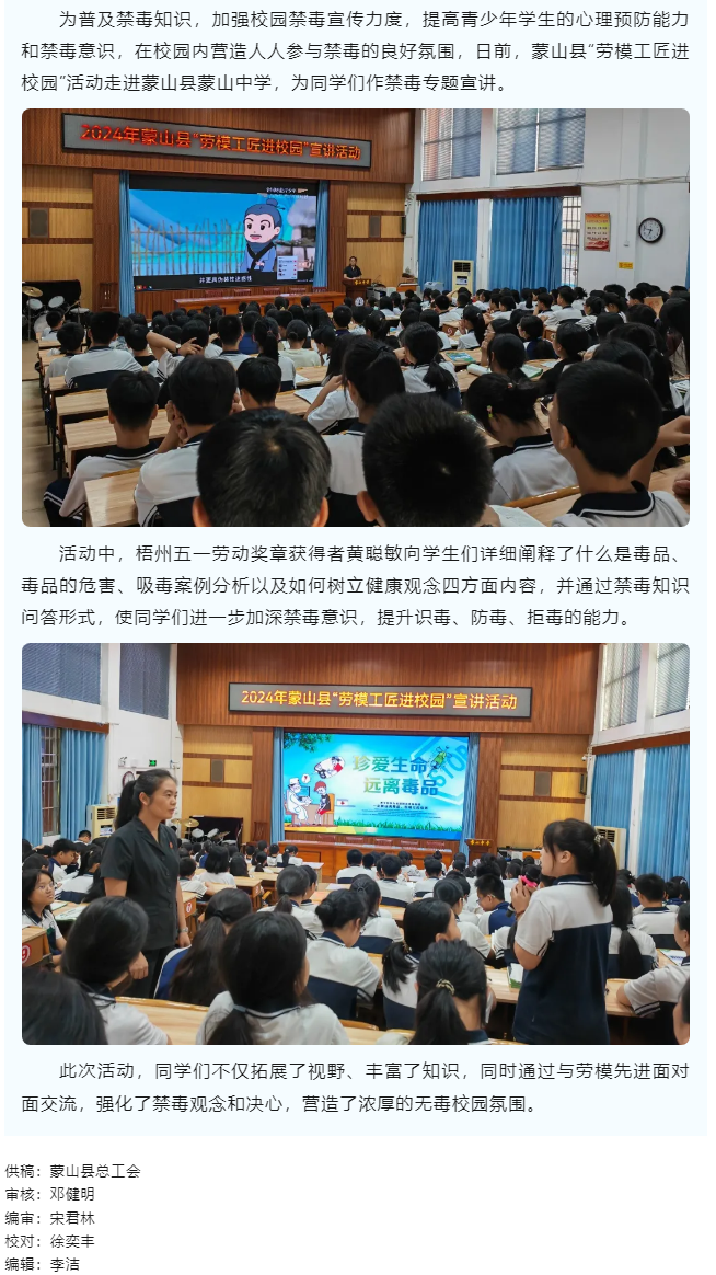 【勞模工匠進(jìn)校園】蒙山縣開(kāi)展“勞模工匠進(jìn)校園”宣講活動(dòng).png