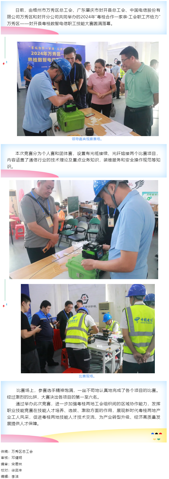 【基層動(dòng)態(tài)】職工“秀”技，各顯神通丨2024年萬秀區(qū)——封開縣粵桂數(shù)智電信 職工技能大賽圓滿落幕.png