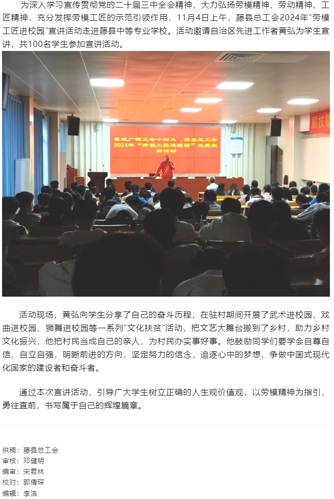 【勞模工匠進(jìn)校園】藤縣總工會開展“勞模工匠進(jìn)校園”主題宣講活動.png