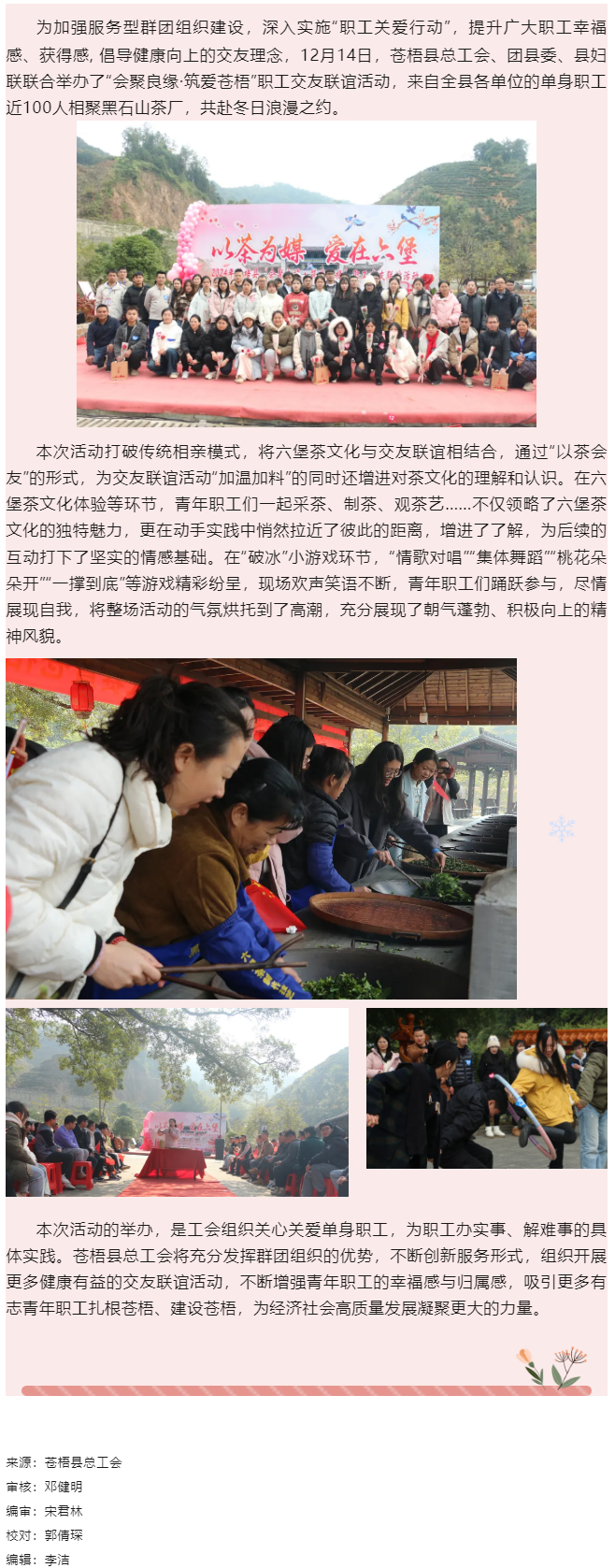 【基層動態(tài)】“會聚良緣 筑愛蒼梧”——2024年蒼梧縣職工交友聯(lián)誼活動成功舉辦.png