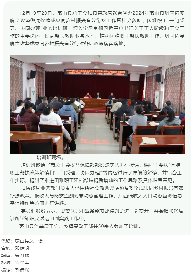 【基層動態(tài)】蒙山縣舉辦“一門受理、協(xié)同辦理” 業(yè)務(wù)培訓班.png