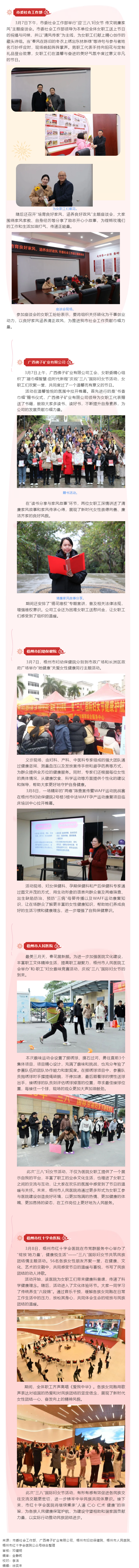 【基層動(dòng)態(tài)】“三八”國(guó)際婦女節(jié)期間，我市各級(jí)工會(huì)舉辦系列慶?；顒?dòng).png