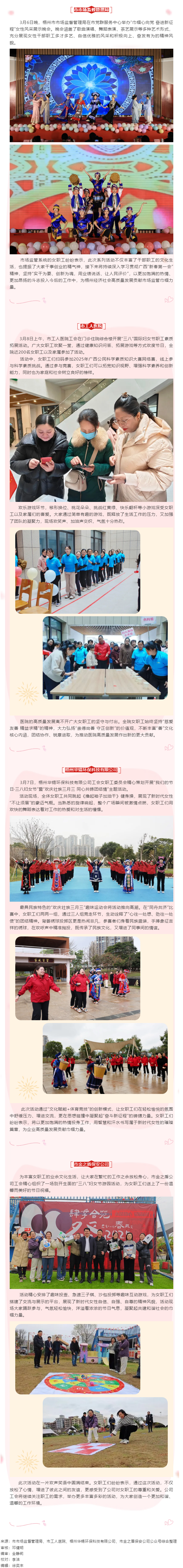 【基層動態(tài)】“三八”國際婦女節(jié)期間，我市各級工會舉辦系列慶?；顒?2.png